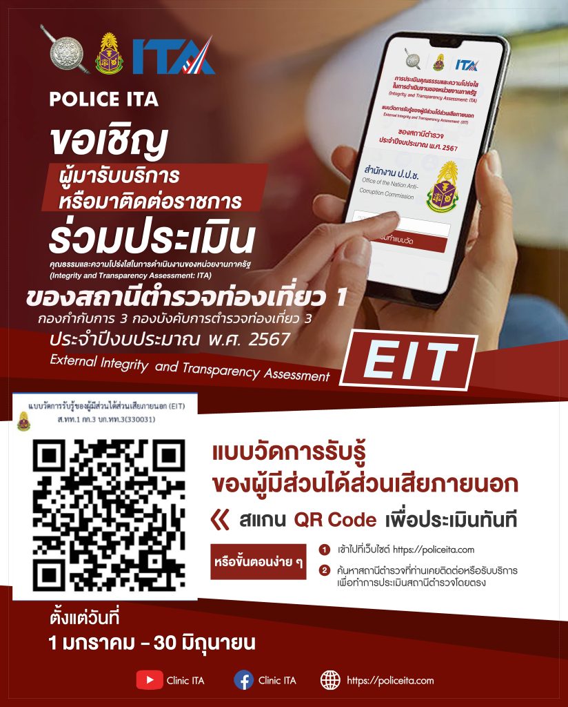 EIT ตำรวจท่องเที่ยว หาดใหญ่