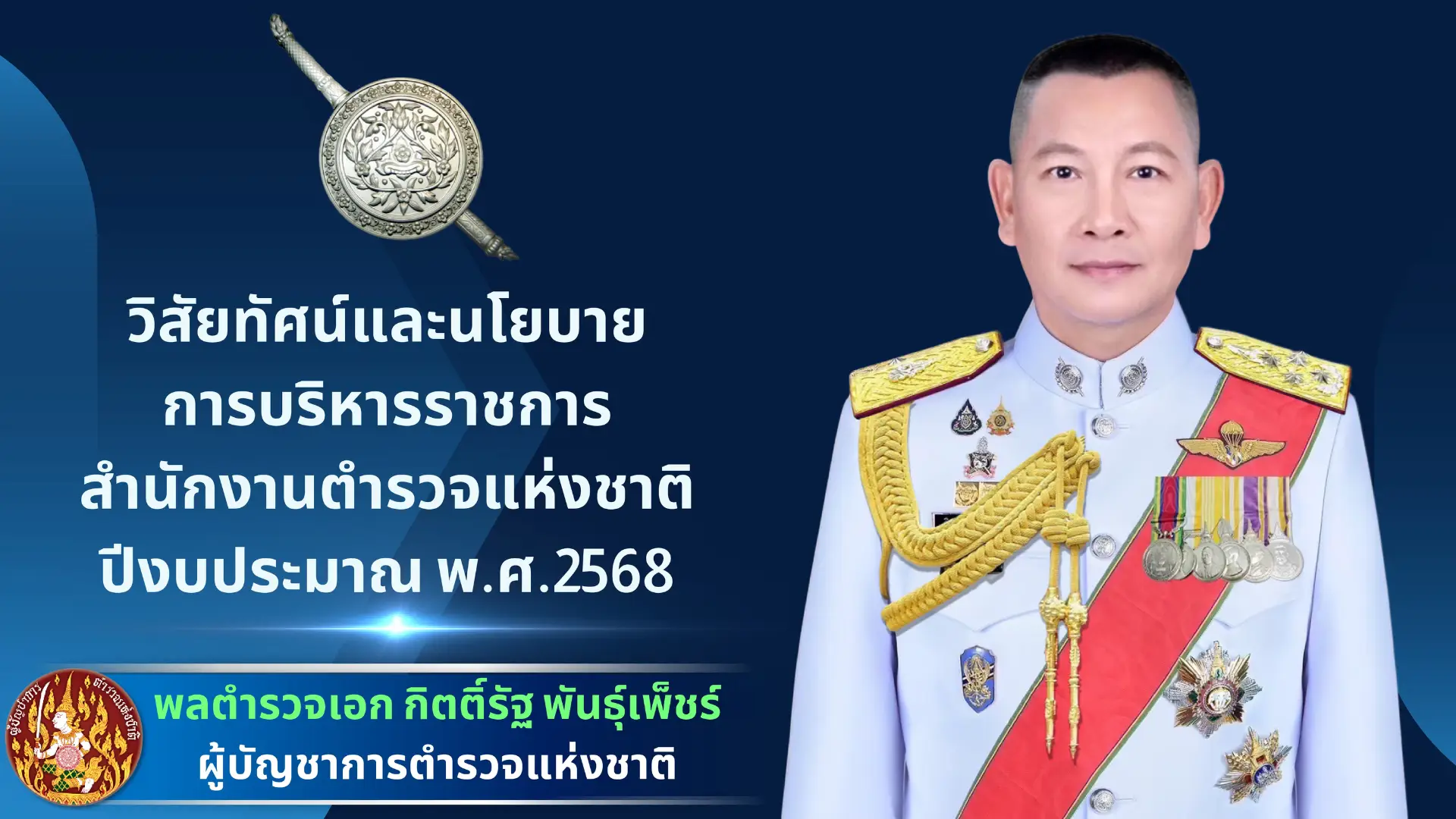วิสัยทัศน์ ผบ68